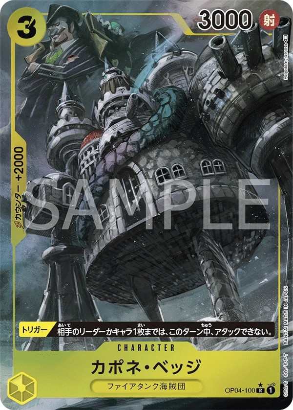 OP04-100 卡波涅・培基 カポネ・ベッジ Capone"Gang"Bege