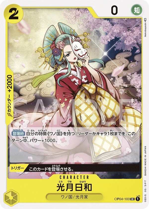 OP04-103 光月日和 光月日和 Kouzuki Hiyori