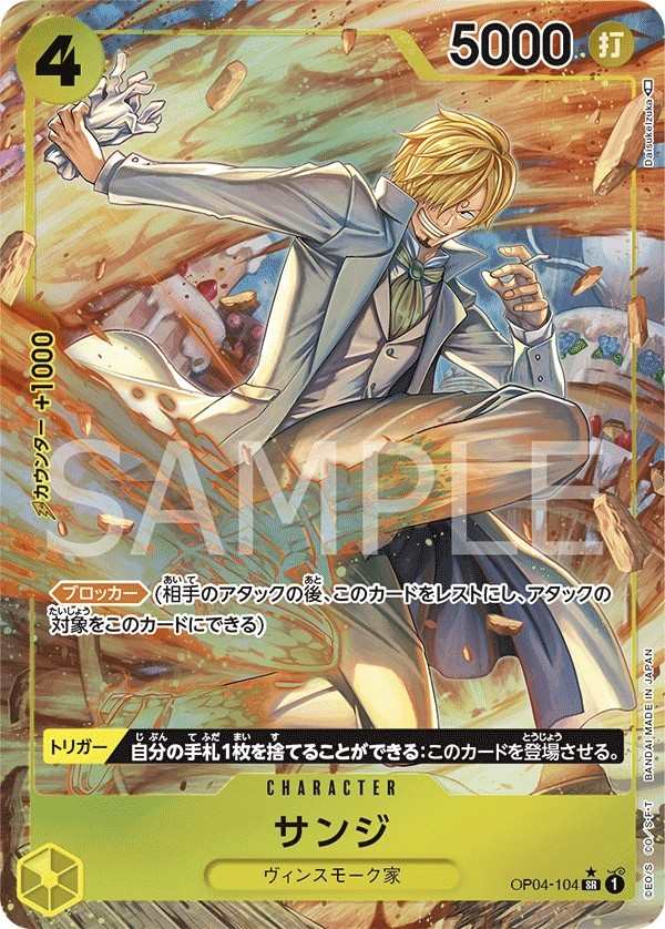 OP04-104 香吉士 サンジ Sanji