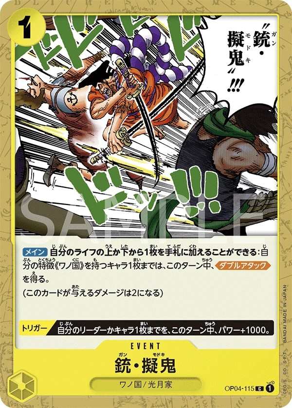 OP04-115 槍・擬鬼 銃・擬鬼 Gun Modoki