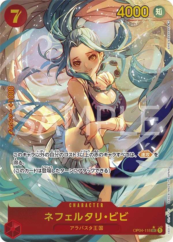OP04-118 納菲魯塔利・薇薇 ネフェルタリ・ビビ Nefeltari Vivi