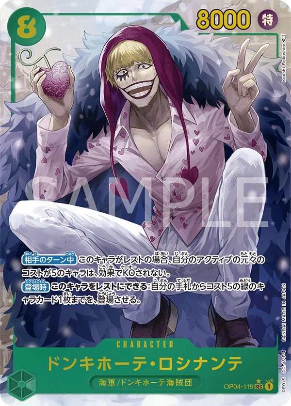 OP04-119 唐吉訶德・羅希南特 ドンキホーテ・ロシナンテ Donquixote Rosinante