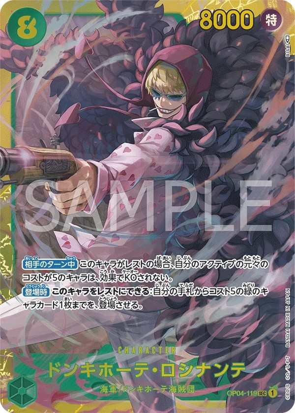 OP04-119 唐吉訶德・羅希南特 ドンキホーテ・ロシナンテ Donquixote Rosinante