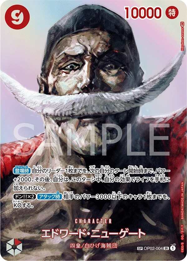 OP02-004 艾德華・紐蓋特 エドワード・ニューゲート Edward.Newgate