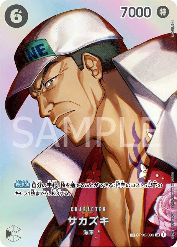 OP02-099 盃 サカズキ Sakazuki
