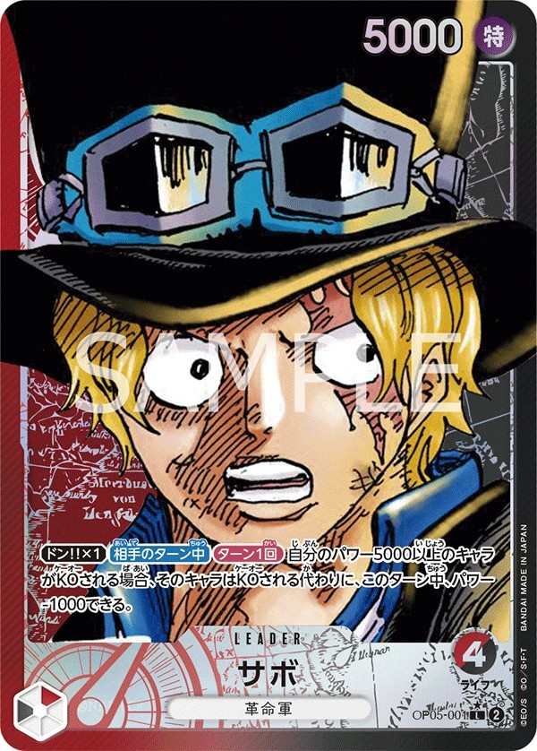 OP05-001 薩波 サボ Sabo