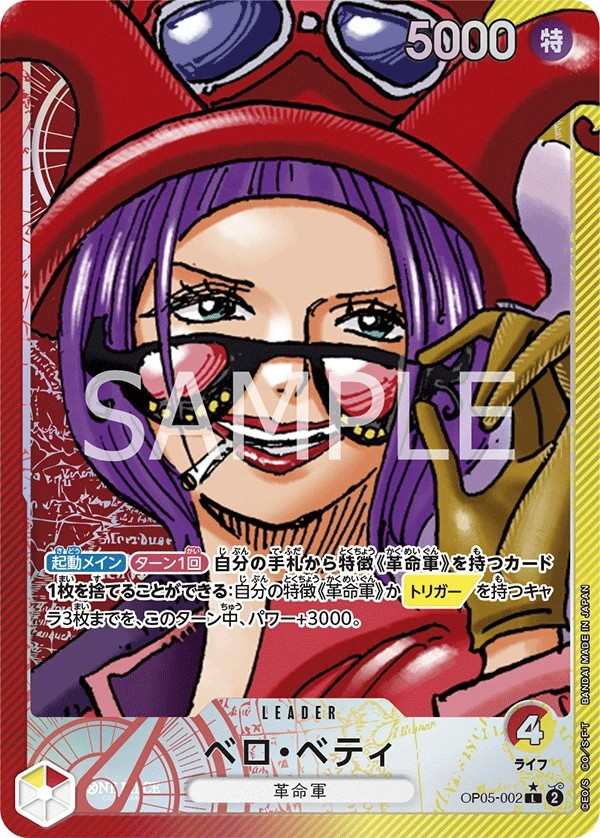 OP05-002 貝洛・蓓媞 ベロ・ベティ Belo Betty