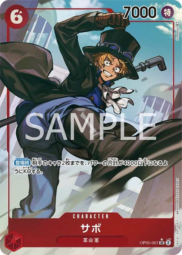 OP05-007 薩波 サボ Sabo