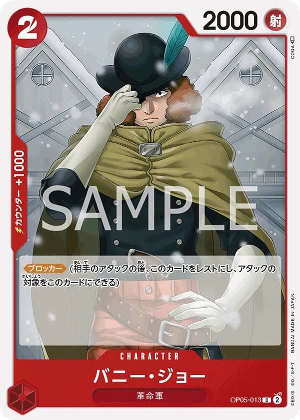 OP05-013 巴尼・喬 バニー・ジョー Bunny Joe