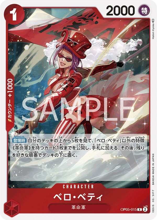 OP05-015 貝洛・蓓媞 ベロ・ベティ Belo Betty