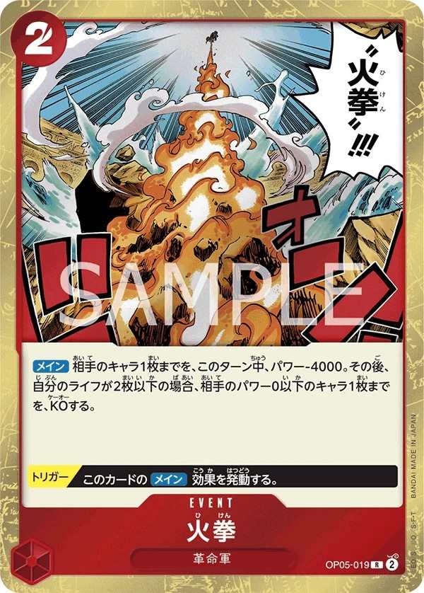 OP05-019 火拳 火拳 Fire Fist