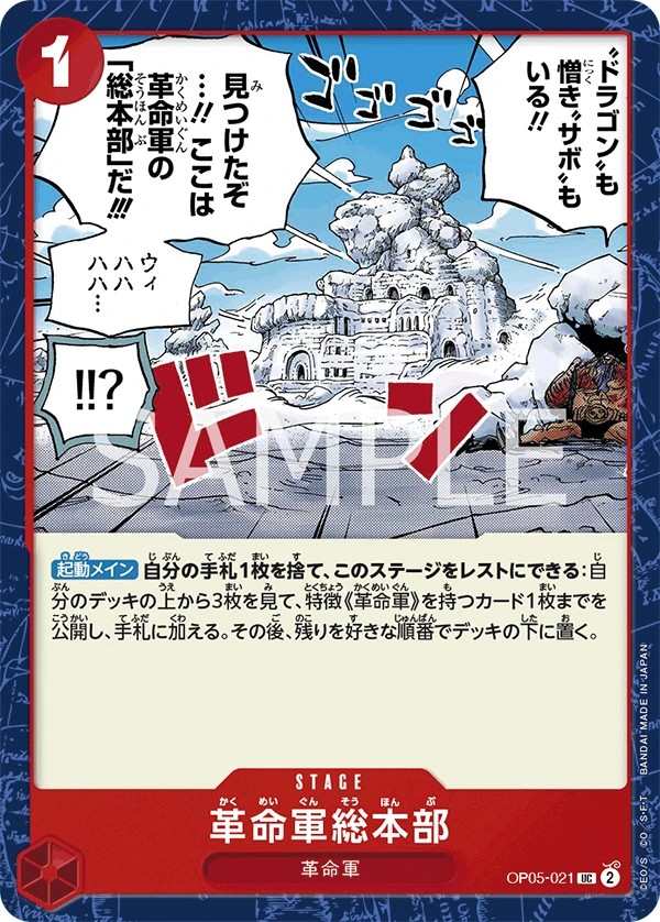 OP05-021 革命軍總部 革命軍総本部 Revolutionary Army HQ