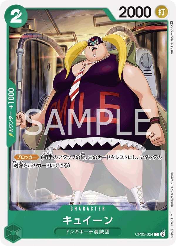 OP05-024 裘茵 キュイーン Kuween
