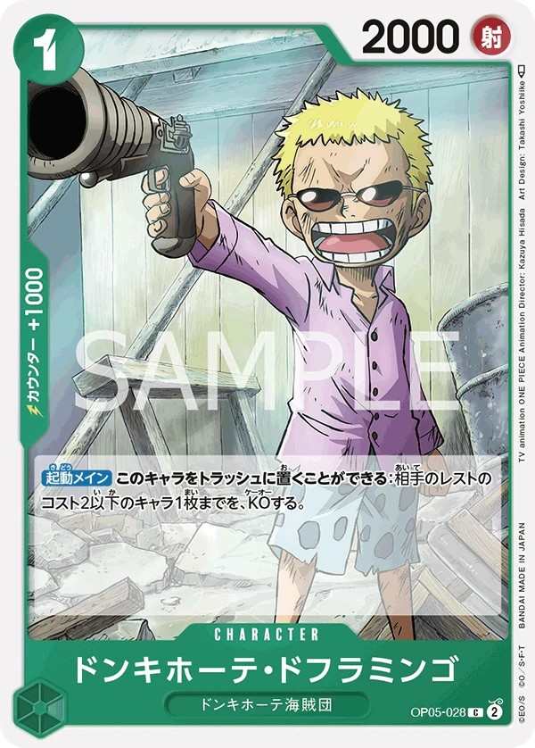 OP05-028 唐吉訶德・多佛朗明哥 ドンキホーテ・ドフラミンゴ Donquixote Doflamingo