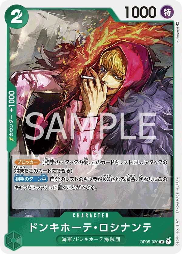 OP05-030 唐吉訶德・羅希南特 ドンキホーテ・ロシナンテ Donquixote Rosinante