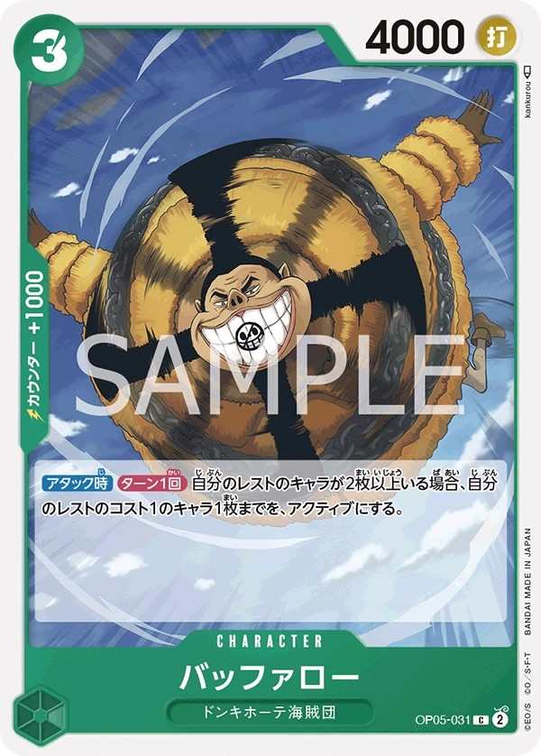 OP05-031 水牛 バッファロー Buffalo