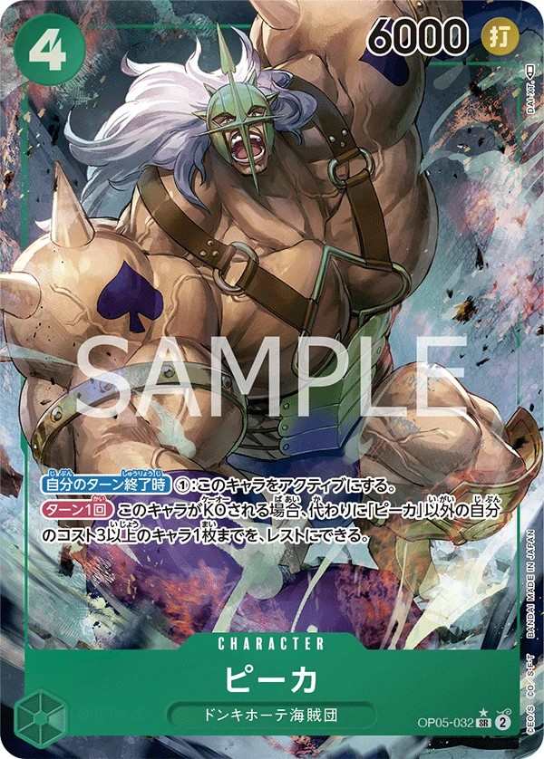 OP05-032 皮卡 ピーカ Pica