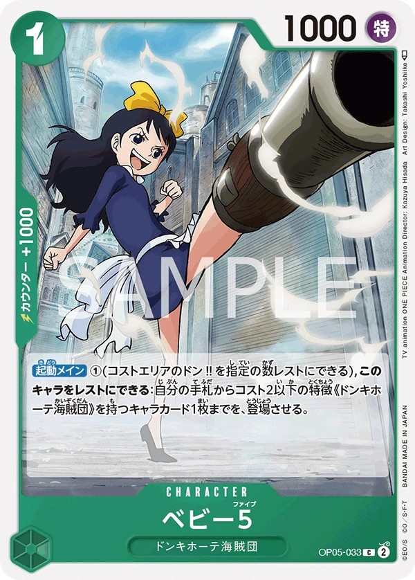 OP05-033 BABY５ ベビー5 Baby 5
