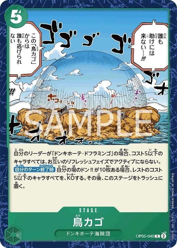 OP05-040 鳥籠 鳥カゴ Birdcage