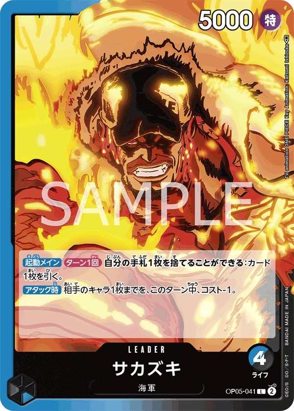 OP05-041 盃 サカズキ Sakazuki