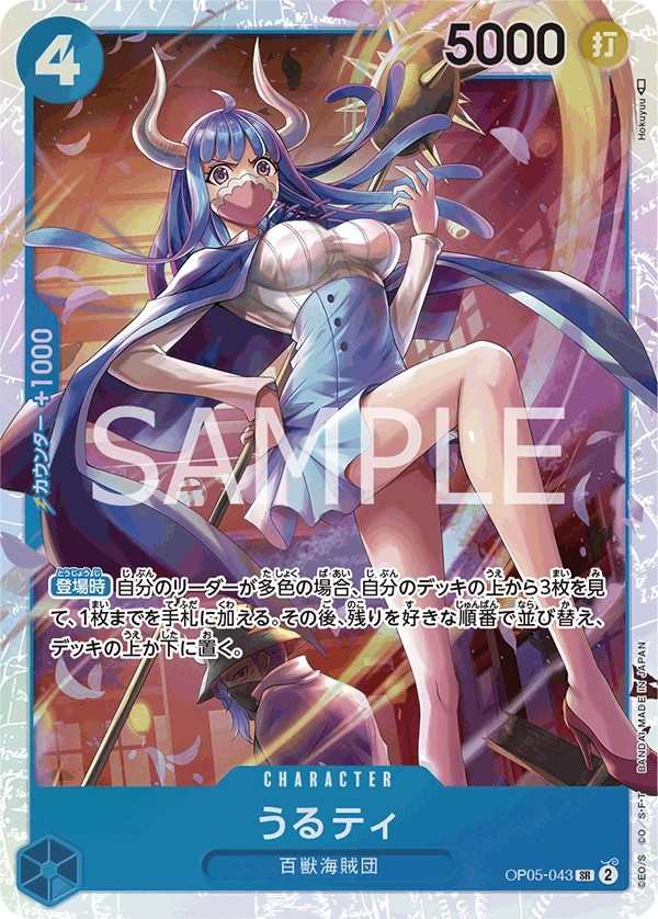 OP05-043 烏爾蒂 うるティ Ulti