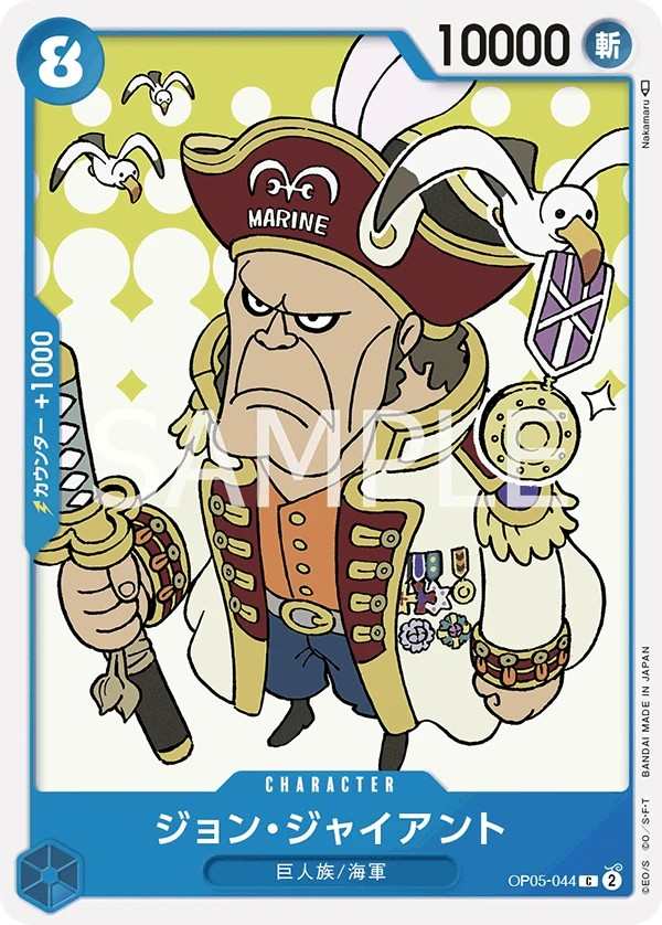 OP05-044 約翰・巨人 ジョン・ジャイアント John Giant