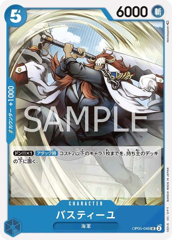 OP05-048 巴斯提憂 バスティーユ Bastille