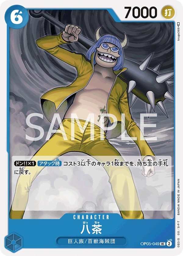 OP05-049 八茶 八茶 Haccha