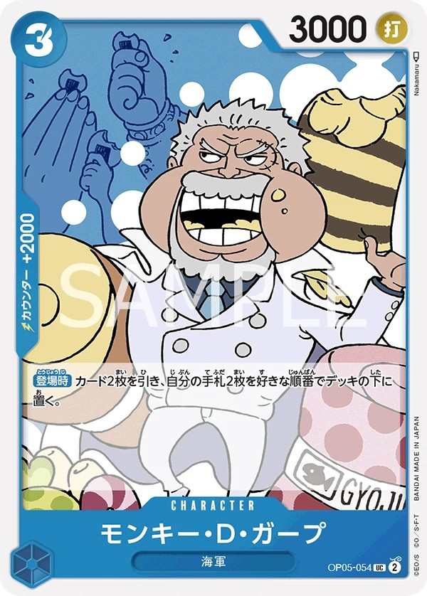 OP05-054 蒙其・D・卡普 モンキー・D・ガープ Monkey.D.Garp