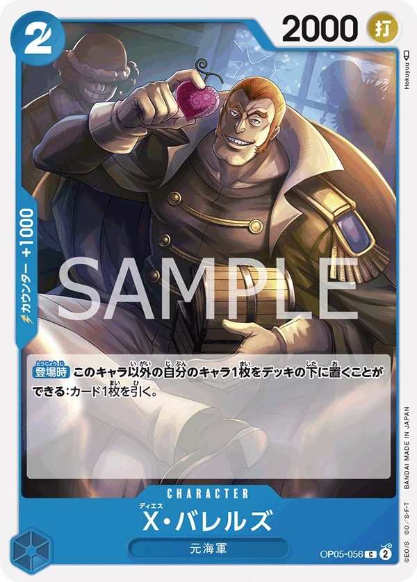 OP05-056 X・巴雷爾茲 X・バレルズ X.Barrels
