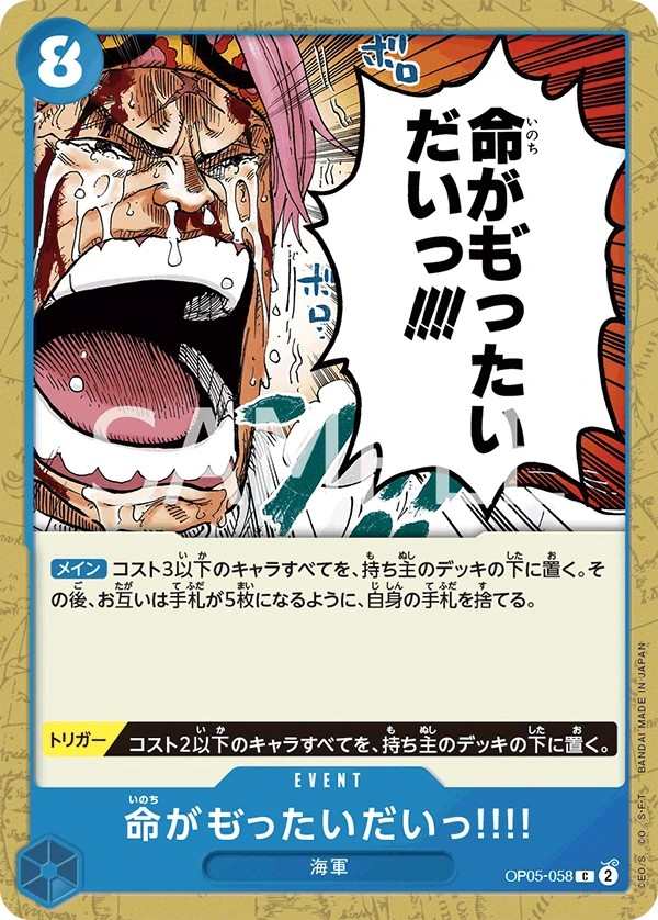 OP05-058 太浪費生命了!!!! 命がも゛ったいだいっ!!!! It's a Waste of Human Life!!
