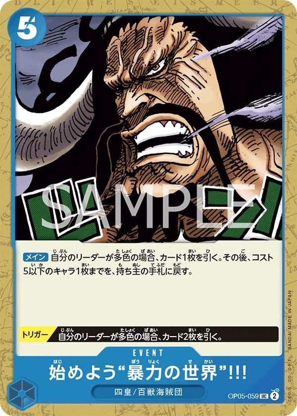 OP05-059 準備開始「暴力的世界」吧!!! 始めよう“暴力の世界”!!! Let Us Begin the World of Violence!!!