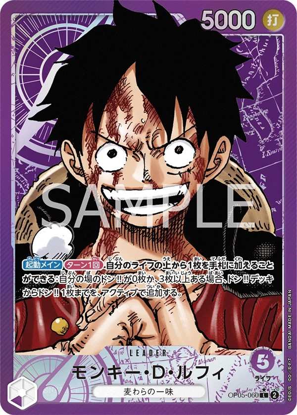 OP05-060 蒙其・D・魯夫 モンキー・D・ルフィ Monkey.D.Luffy