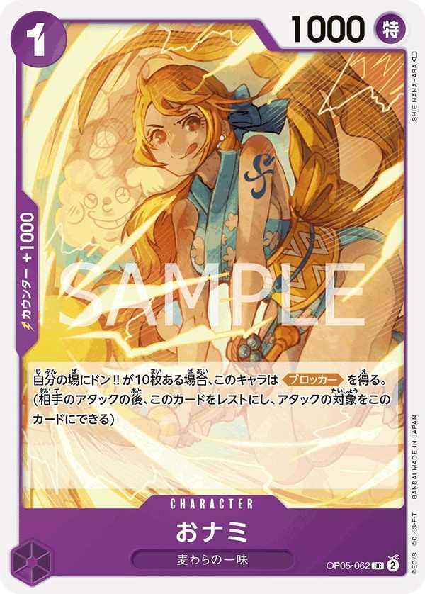 OP05-062 阿娜 おナミ O-Nami
