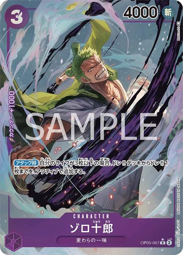 OP05-067 索隆十郎 ゾロ十郎 Zoro-Juurou