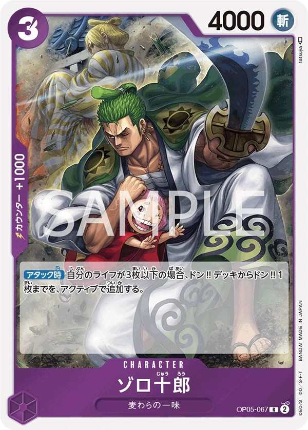 OP05-067 索隆十郎 ゾロ十郎 Zoro-Juurou