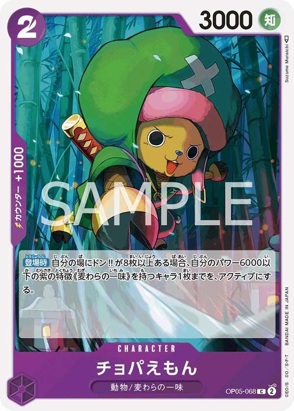 OP05-068 喬巴衛門 チョパえもん Chopa-Emon