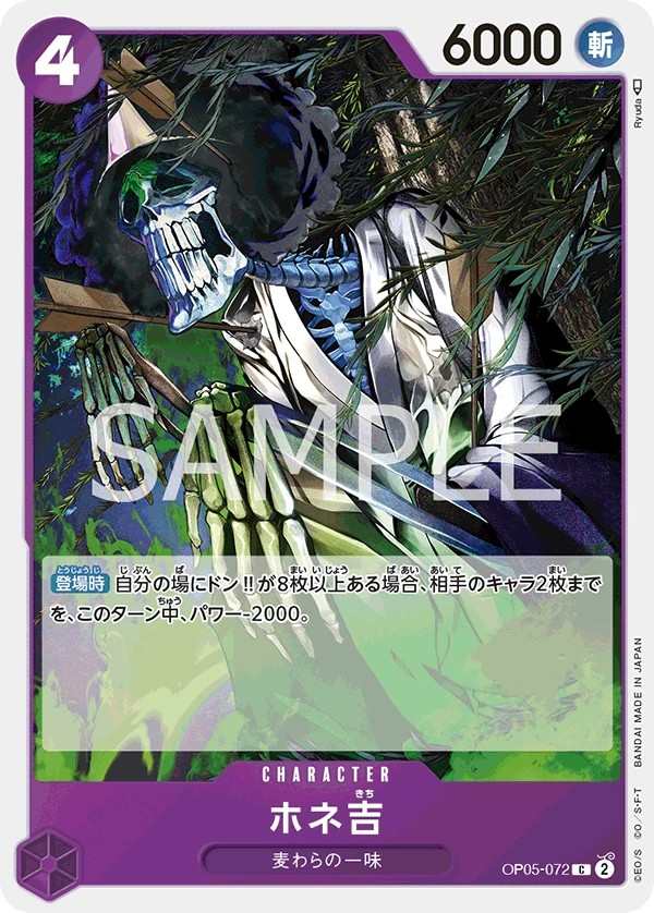 OP05-072 骨吉 ホネ吉 Hone-Kichi