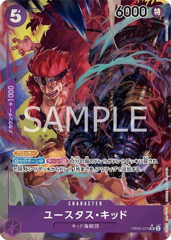 OP05-074 尤斯塔斯・基德 ユースタス・キッド Eustass"Captain"Kid