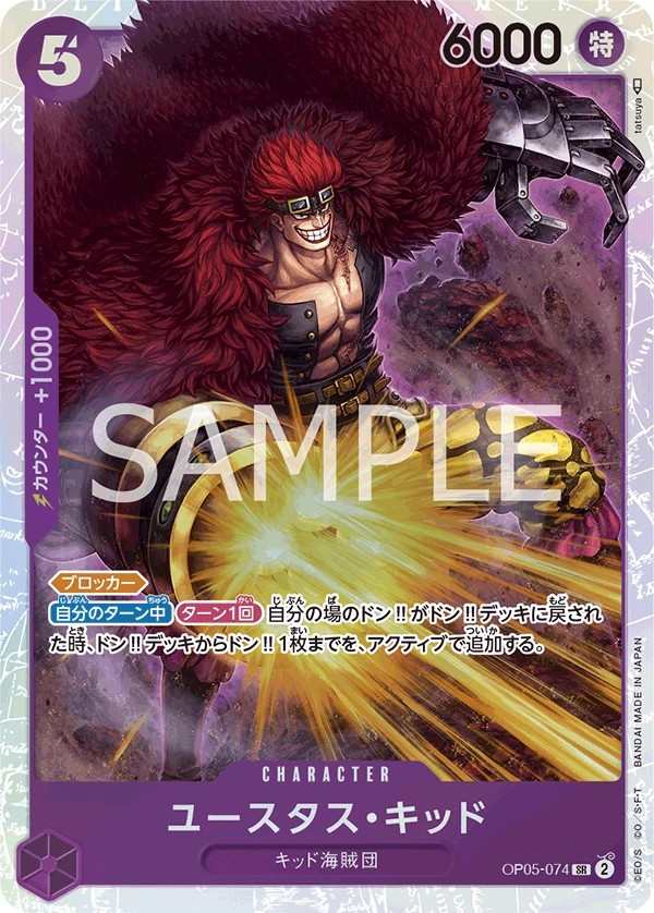OP05-074 尤斯塔斯・基德 ユースタス・キッド Eustass"Captain"Kid