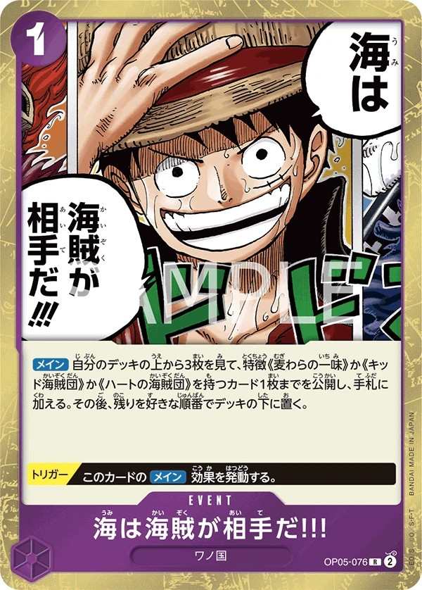 OP05-076 在海上，海賊才是對手!!! 海は海賊が相手だ!!! When You're at Sea You Fight against Pirates!!