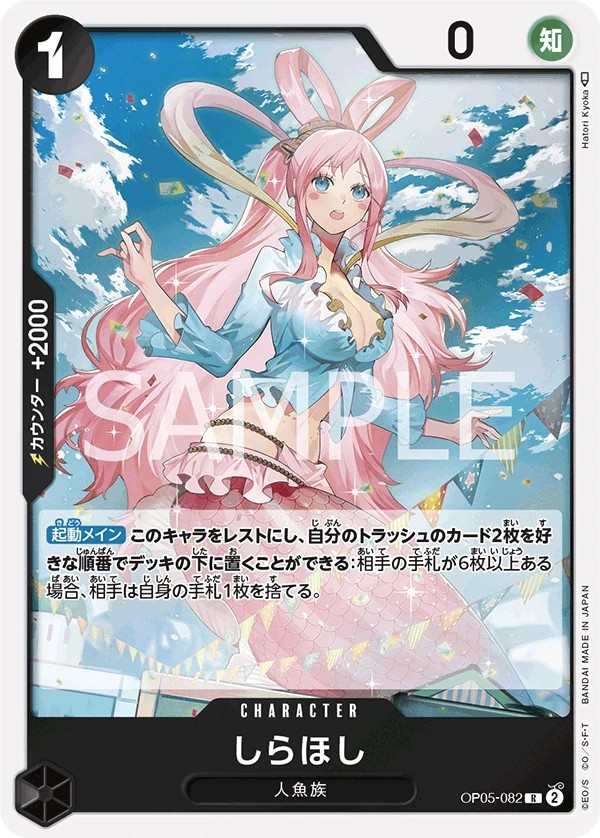 OP05-082 白星 しらほし Shirahoshi