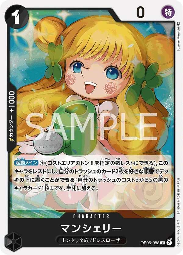 OP05-088 蔓雪莉 マンシェリー Mansherry