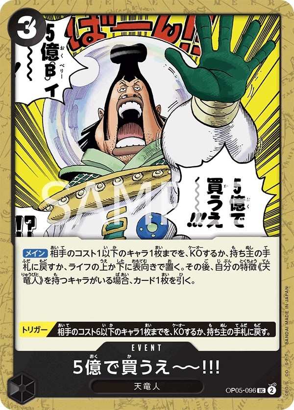 OP05-096 我要花5億買下來～～!!! 5億で買うえ～～!!! I Bid 500 Million!!