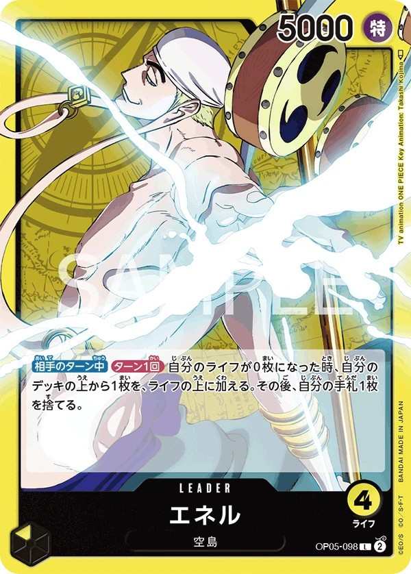 OP05-098 艾涅爾 エネル Enel