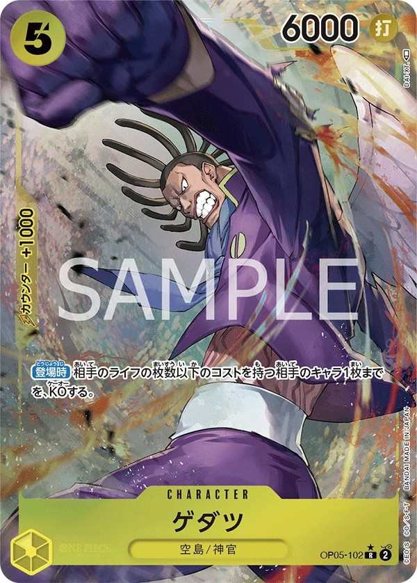 OP05-102 涅槃 ゲダツ Gedatsu