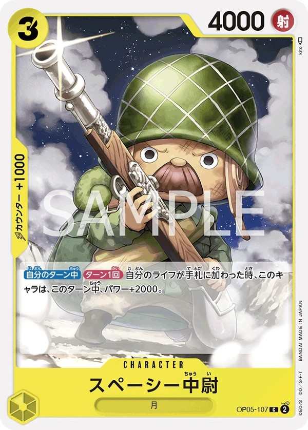 OP05-107 史培西中尉 スペーシー中尉 Lieutenant Spacey