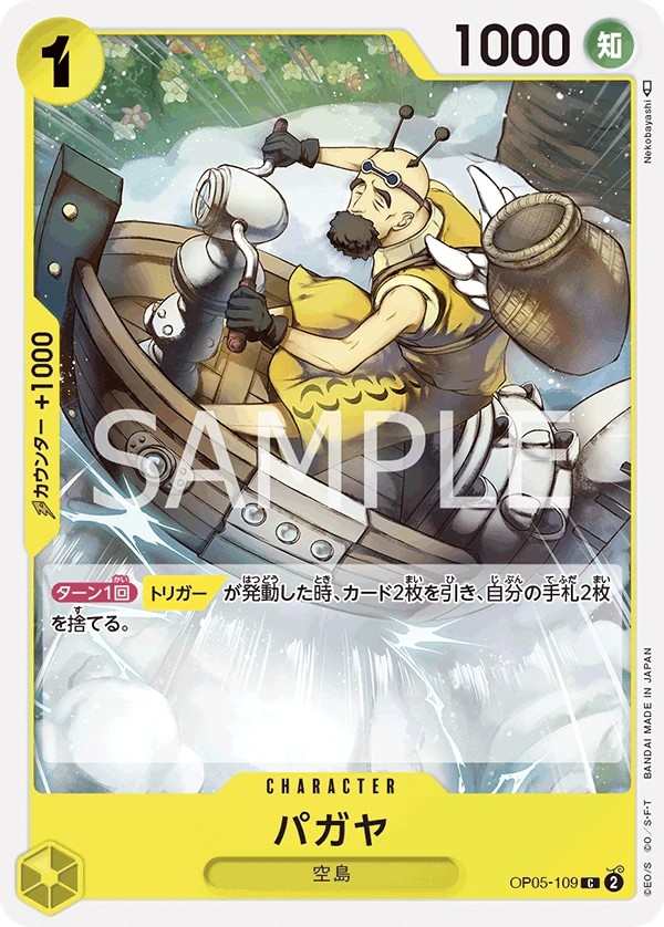 OP05-109 派葛亞 パガヤ Pagaya