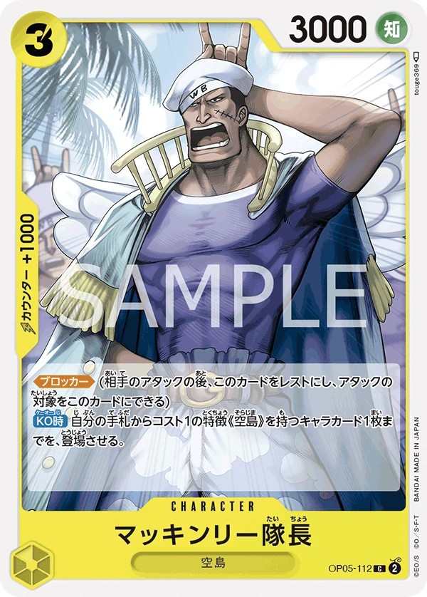 OP05-112 麥金利隊長 マッキンリー隊長 Captain McKinley