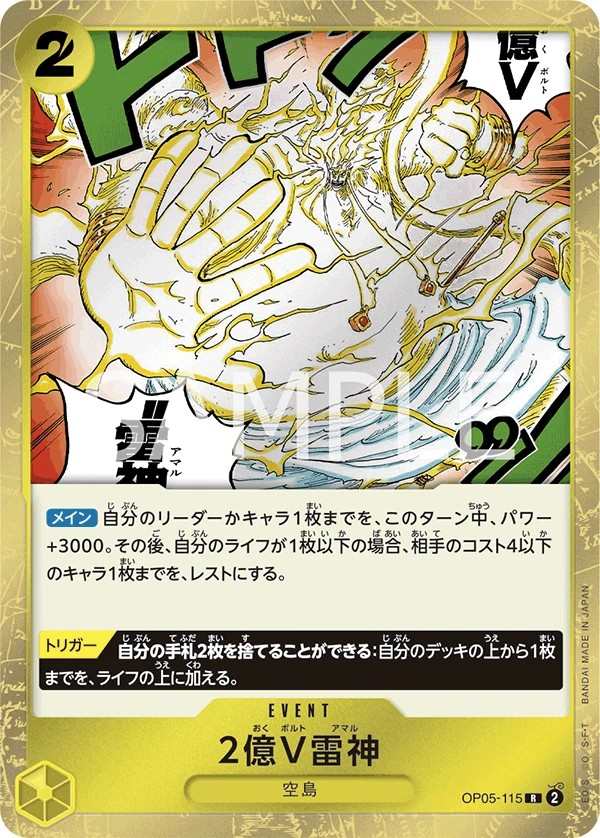 OP05-115 2億伏特雷神 2億V雷神 Two-Hundred Million Volts Amaru
